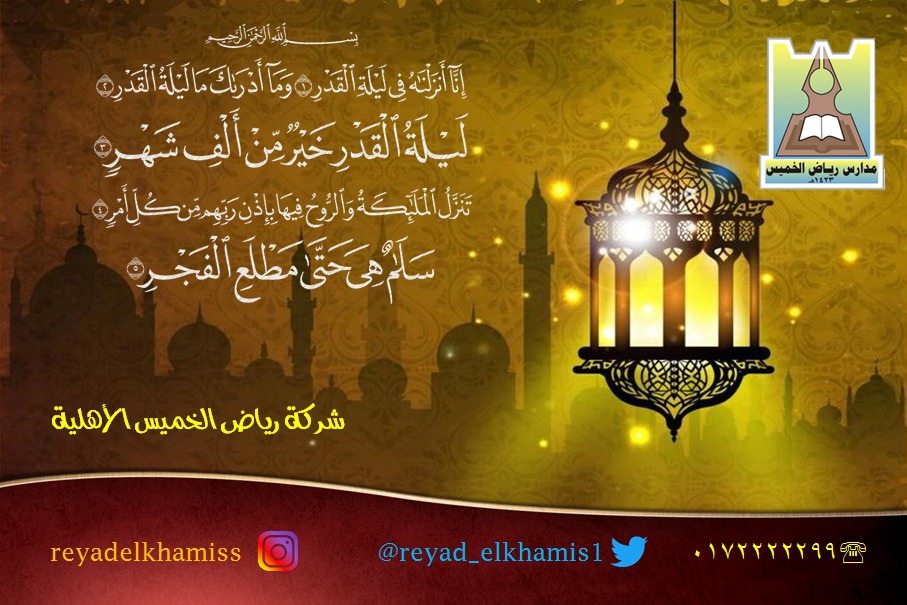 #تعليم_عسير
#رياض_الخميس
#العشرة_الأواخر