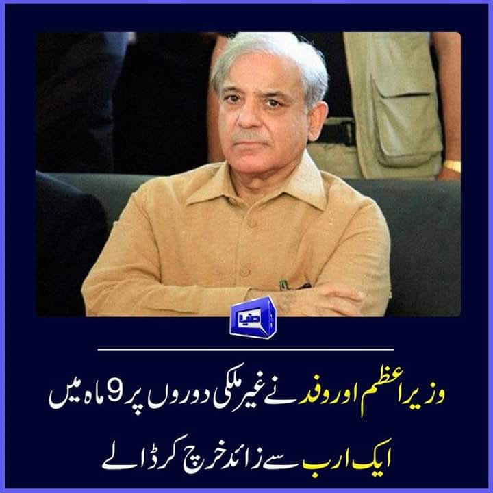 Zeeshan_2015's tweet photo. یہ تو کہتا تھا اخراجات جیب سے ادا کر رہا ہوں 
@CMShehbaz @Marriyum_A @MaryamNSharif https://t.co/b39sNrQ3JY