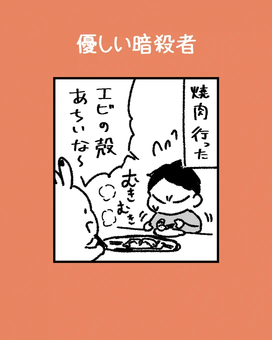 うちの優しい暗殺者
#夫婦の日常 