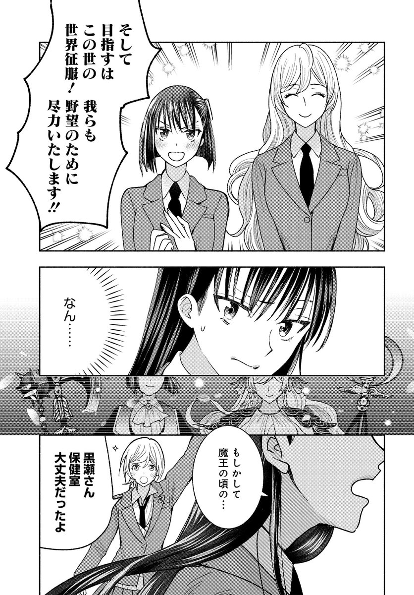 生徒会長の前世が魔王で、想いを寄せていたクラスメイトが元勇者だったお話(9/9) 
