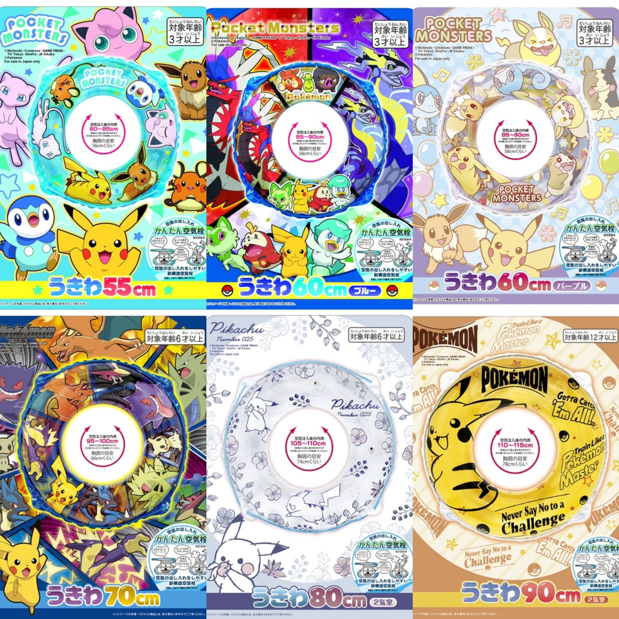 数量限定価格!! 2023年最新 ポケモン 浮き輪 70cm moradascascavel.com