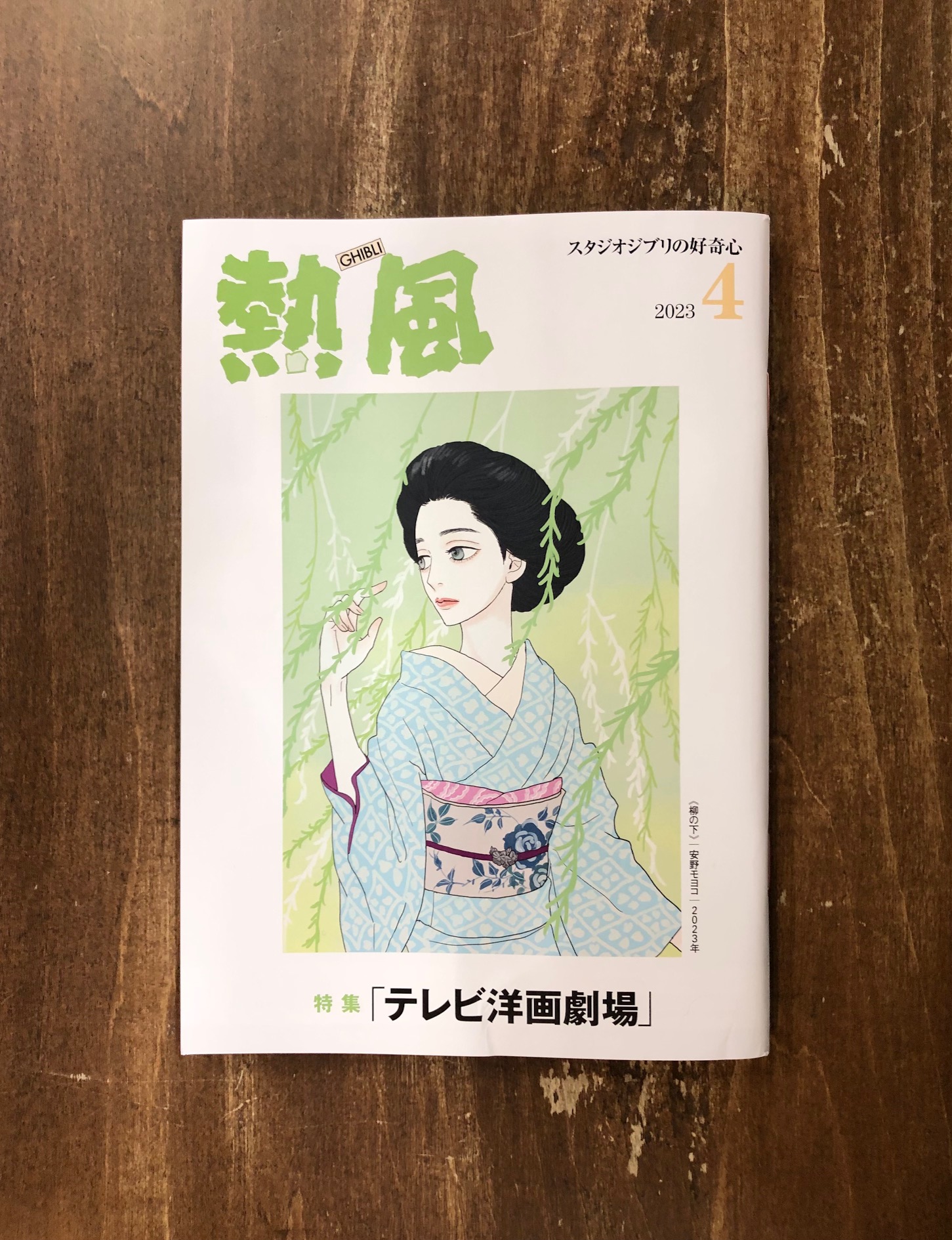 スタジオジブリ発刊の小冊子『熱風』創刊1号～2024年の12月号までの全264冊 スタジオジブリ発刊の小冊子『熱風』創刊1号～2024年の12月号