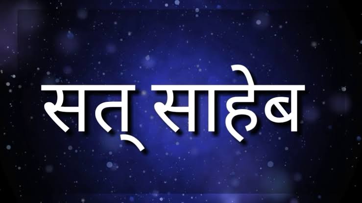 Sat sahib ji...
#MasterChef #PeachInu #Hindus #SantRampalJiMaharaj_App #SantRampalJiNews #SantRampaljiQuotes