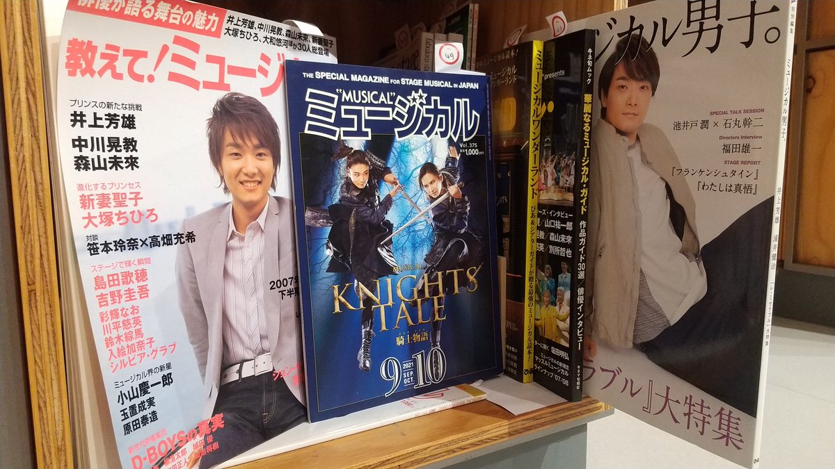 mochitheatre's tweet photo. 本日4/11(火)12-15時、お店番してます📚️

観劇やお買い物の合間にぜひぜひお立ち寄りください♥️

芳雄さん新番組を祝して懐かしい特集も☺️

#渋谷観劇書店 #渋谷マルマル書店 #渋谷ヒカリエ #ミュージカル #井上芳雄 https://t.co/oI66x2gw26