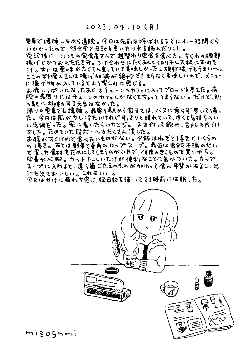 4/10の絵日記 