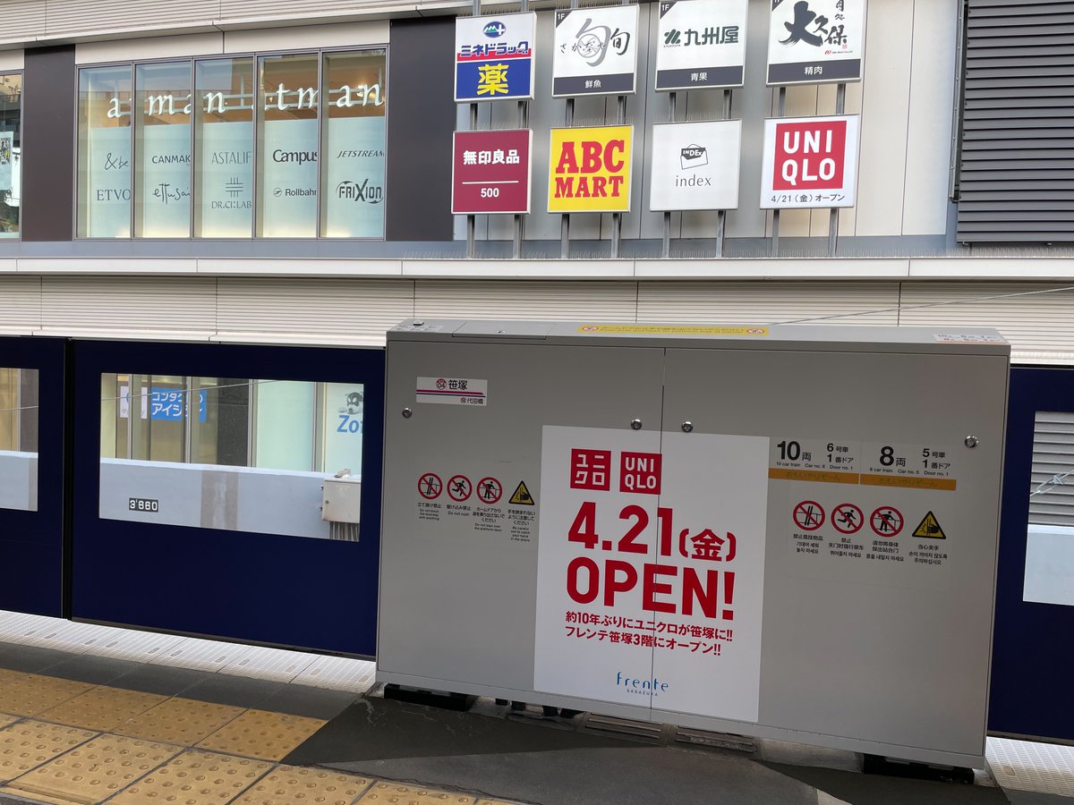 cr_fr_sasazuka's tweet photo. #フレンテ笹塚 3階リニューアルオープンまであと10日!昨日(4/10)より笹塚駅の新設されたホームドアにも広告が登場しています!
#笹塚
#ユニクロ
#atmanatman
#add9
#ファストネイル https://t.co/CMjW9y1KpQ