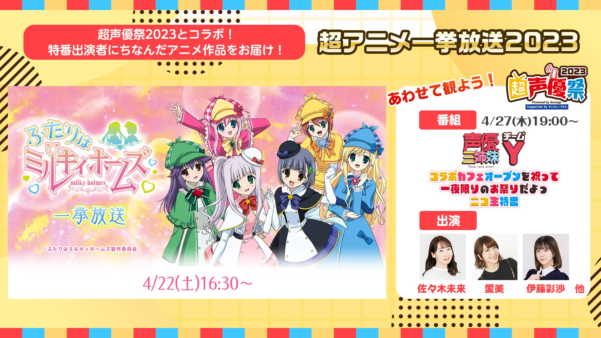 ミルキィホームズ (@milkyholmes) / X