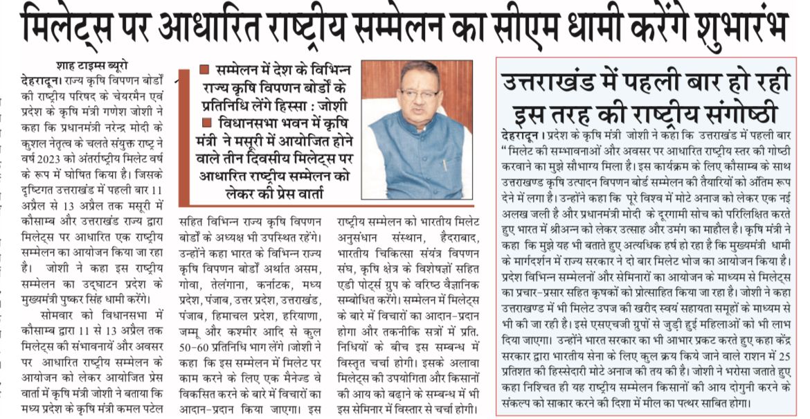 आज से मसूरी में शुरू होगी तीन दिवसीय मिलेट्स कॉन्फ्रेंस।
#CosambIndia #ioym2023 #millets #mussoorie #dehradun #Uttarakhand