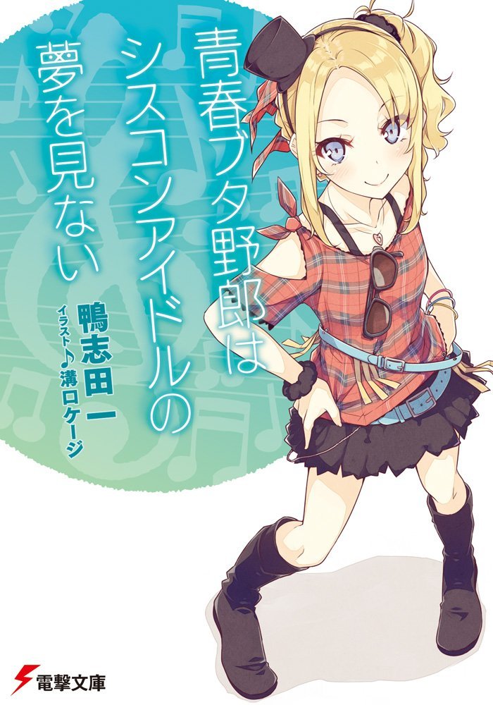 Manga Mogura RE on X: Rascal Does Not Dream of a Dreaming Girl LN Manga  Adaptation vol 1 by Kamoshida Hajime, Eranto, Mizuguchi Keiji Manga  adapting the 6th volume of the Seishun