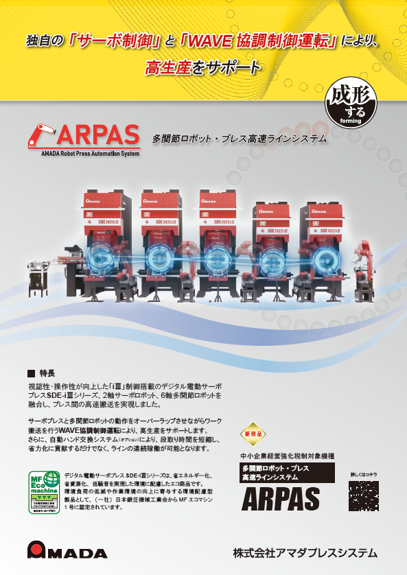 AmadaPressSys's tweet photo. JMSA ニュースレター 4月号にARPASの広告が掲載されました!
ぜひご覧ください!
#アマダプレスシステム #ARPAS #サーボプレス #JMSA https://t.co/ZERj9yIilv