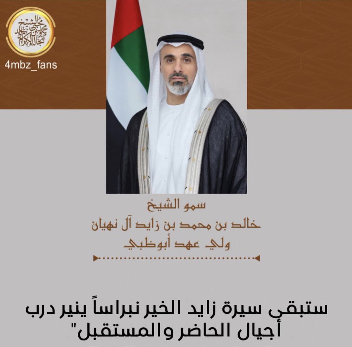 J6264599's tweet photo. الله يحفظه ولي العهد الغاااالي ويرحم زايد الخير وجميع أمواتنا وأموات المسلمين https://t.co/PDfucXpvnH