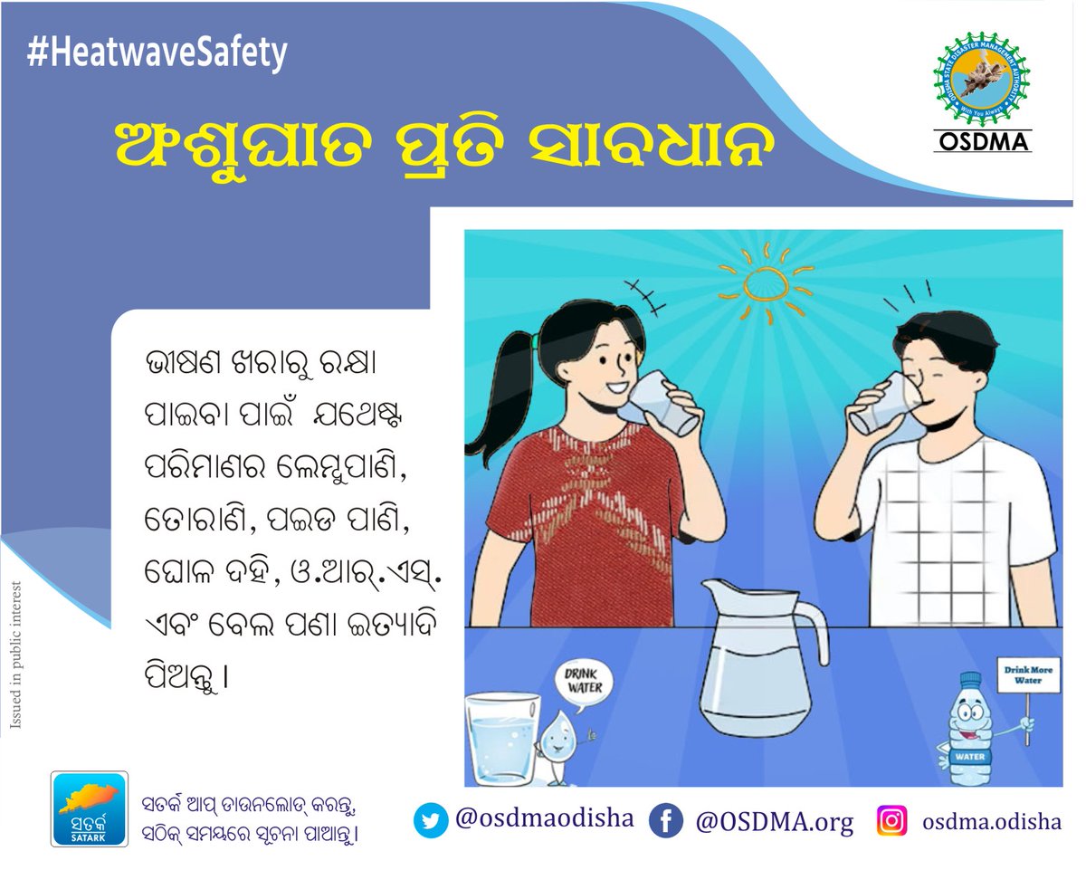 Be safe from rising temperatures. Stay hydrated and stay cool
#Heatwavesafety