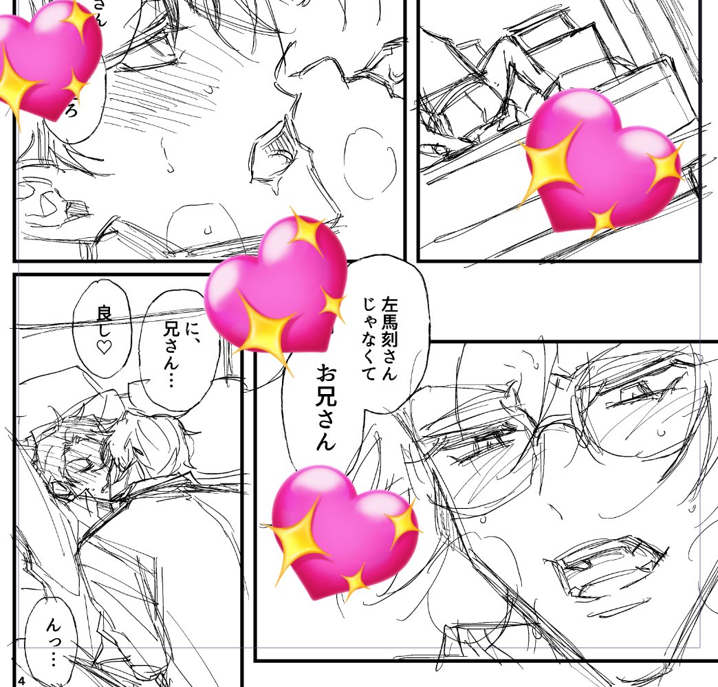 原稿久々で描けなかったらどうしよって思ったけど急いでるとなんとかなるもんだった…今更すぎるけど五郎四郎本予定です😂💖 