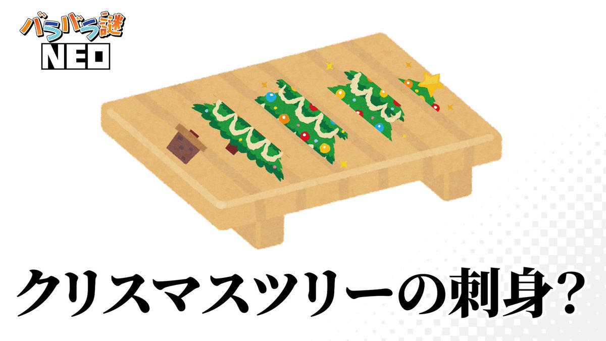 RIDDLER_nazo's tweet image. 【#リドラの週2謎 更新✨】
バラバラになった謎に挑戦しました。見たことあるはずなのに意外と解けない…！？

riddler.co.jp/redirect/J8qAT…