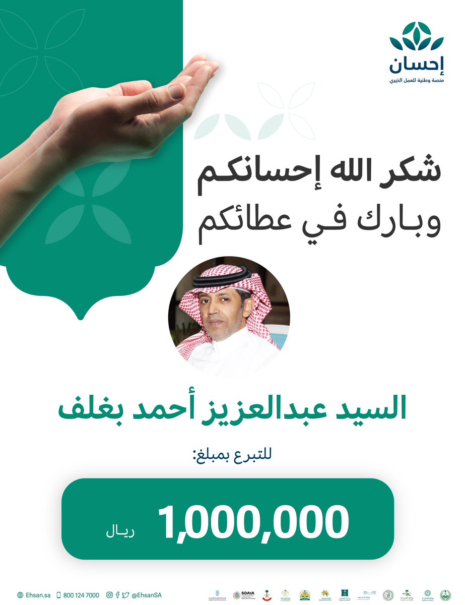 منصة إحسان tweet media