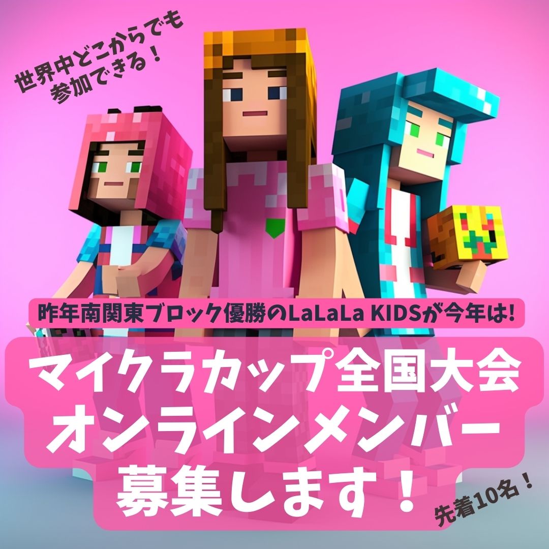 alohatsux's tweet photo. 茅ヶ崎のプログラミングと英語の教室LaLaLa KIDSでは、マイクラカップ2023に一緒にチャレンジしてくれる小中高生を募集中!ちなみに。マイクラっぽい3人のキャラクターはMidjourneyにて生成w
https://t.co/g3U97rIBYx
#midjourney #minecraftcup #マイクラ #マイクラプログラミング #茅ヶ崎 https://t.co/IdMorIfwWC