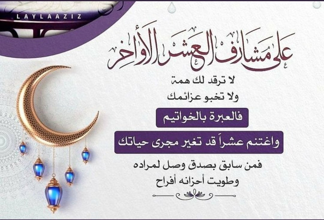 almisk_97's tweet photo. #شد_حيلك_في_العشر_الاواخر https://t.co/hq4w9m0LUN