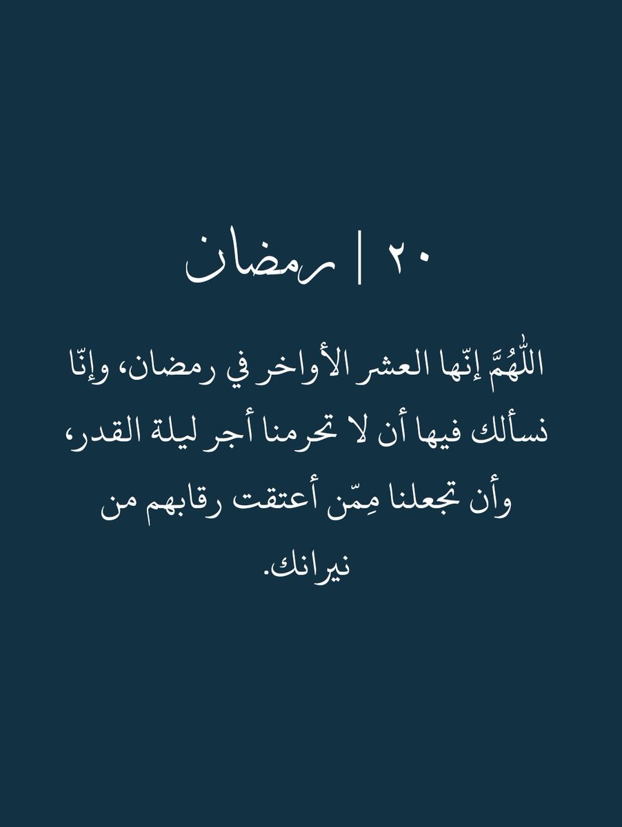 ٢٠ | رمضان