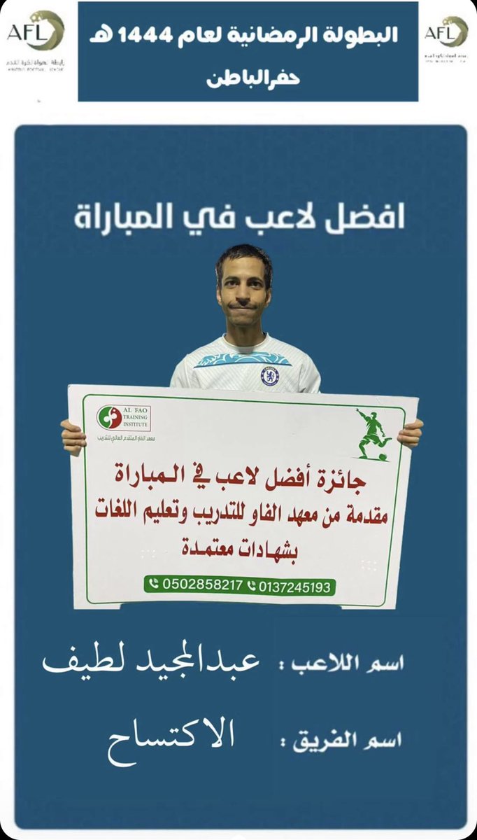 الامان عبدو لطيف يحصل على نجومية اللقاء .. 
تستاهل يالحراق 💛💚

 #البطولة_الرمضانية_حفرالباطن