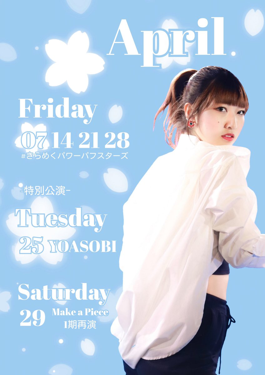 🌸4月スケジュール🌸

投稿遅くなってしまいすみません💦
最後の最後まで全力で、みなさまに卒業クール、そして感謝をお届けできるよう頑張ります。
きらパフ残り3回！よろしくお願い致します🙇🏼‍♀️