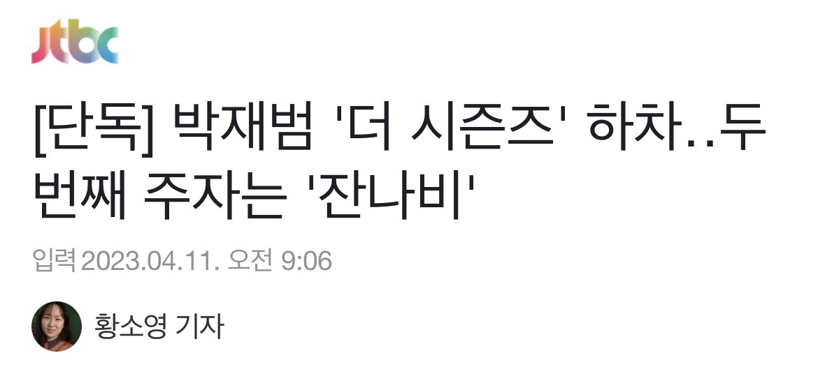 KBS 2TV '더 시즌즈’에 잔나비가 두 번째 주자로 나선다. 네 뮤지션이 네 개의 시즌을 맡아 진행하는 프로젝트인 만큼 각자의 개성과 색깔이 묻어있는 콘텐트 시즌제 프로그램인 '더 시즌즈'. 잔나비는 어떤 컬러의 프로그램으로 채워갈지 주목된다.

(여름 mc 잔나비 🌿)

📎 naver.me/FfWStkHC