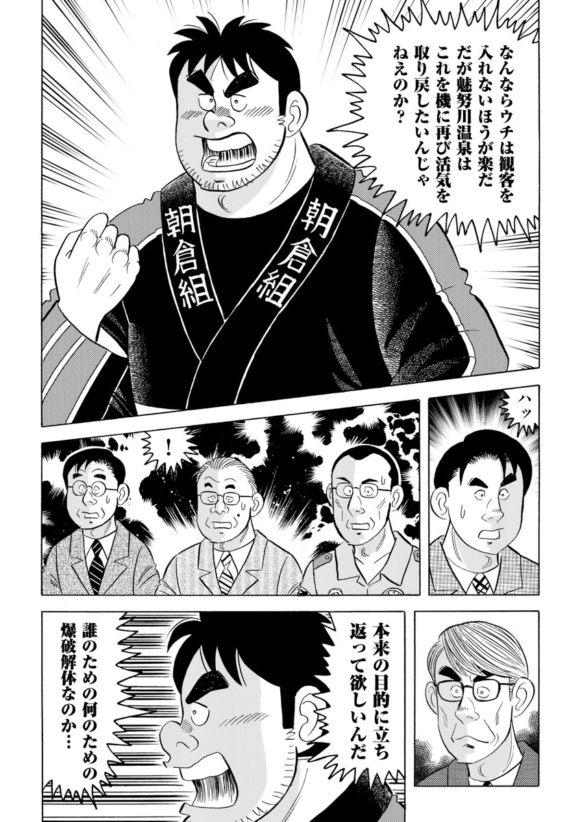 解体屋ゲン99巻。Kindle Unlimited始めました!  「商店街の秘訣 」「平和が一番」「ケージシステムとは」「回し車のネズミ」「秀美のお店経営チュー!?2」「廃墟ホテル群爆破解体」https://t.co/BKOZ67B96s……  #解体屋ゲン 