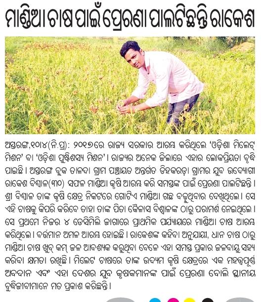 Inspiring to learn about Rakesh, a young farmer from Coastal Odisha, whose #Millet farming inspires many and aids in climate-resilient crop and farming🌾

Let's encourage young farmers and promote sustainable farming practices.

#Youth4ClimateResilience

@rajaaswain @arvindpadhee