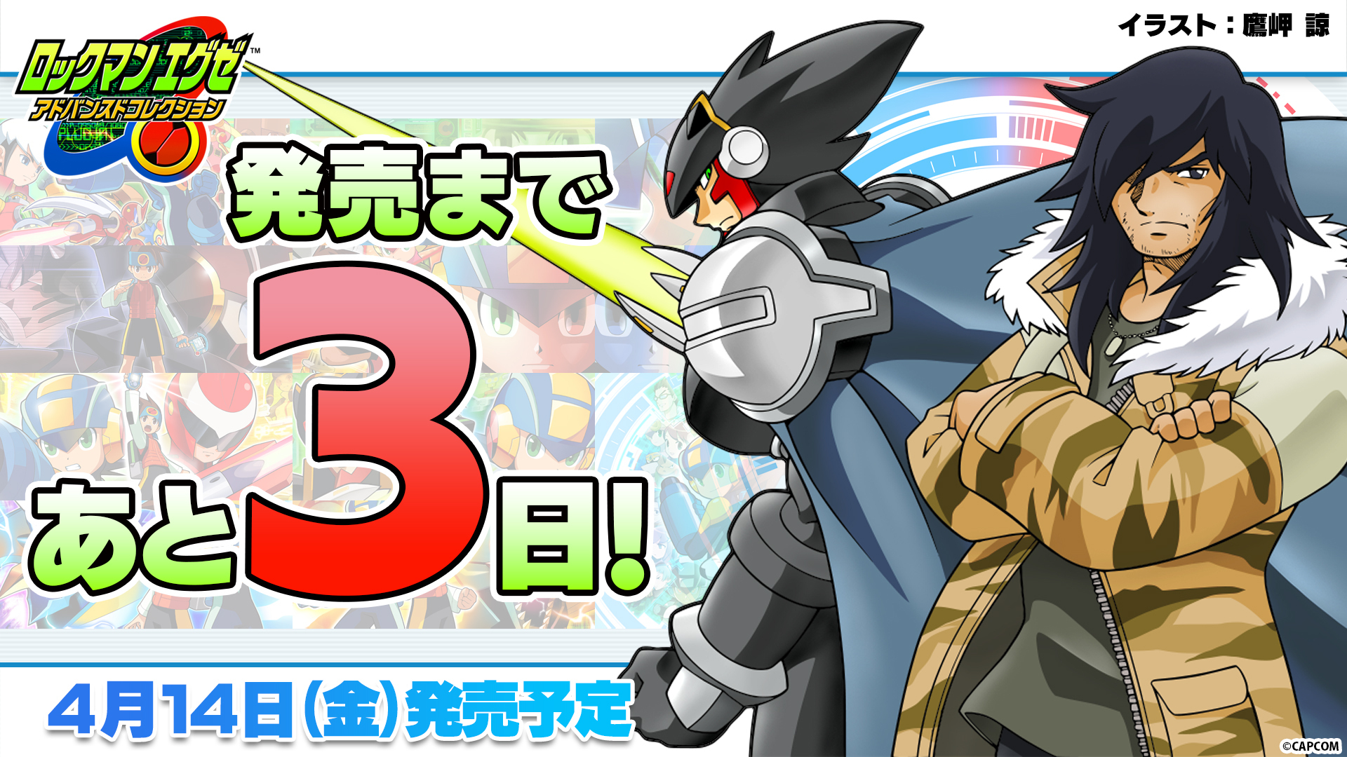 海外並行輸入正規品 ロックマンエグゼ アドバンスドコレクション