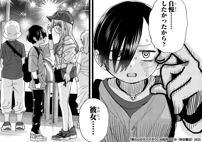 「僕の心のヤバイやつ」Karte.118 https://t.co/GuKTRlIgrH #マンガクロス #僕ヤバ 
