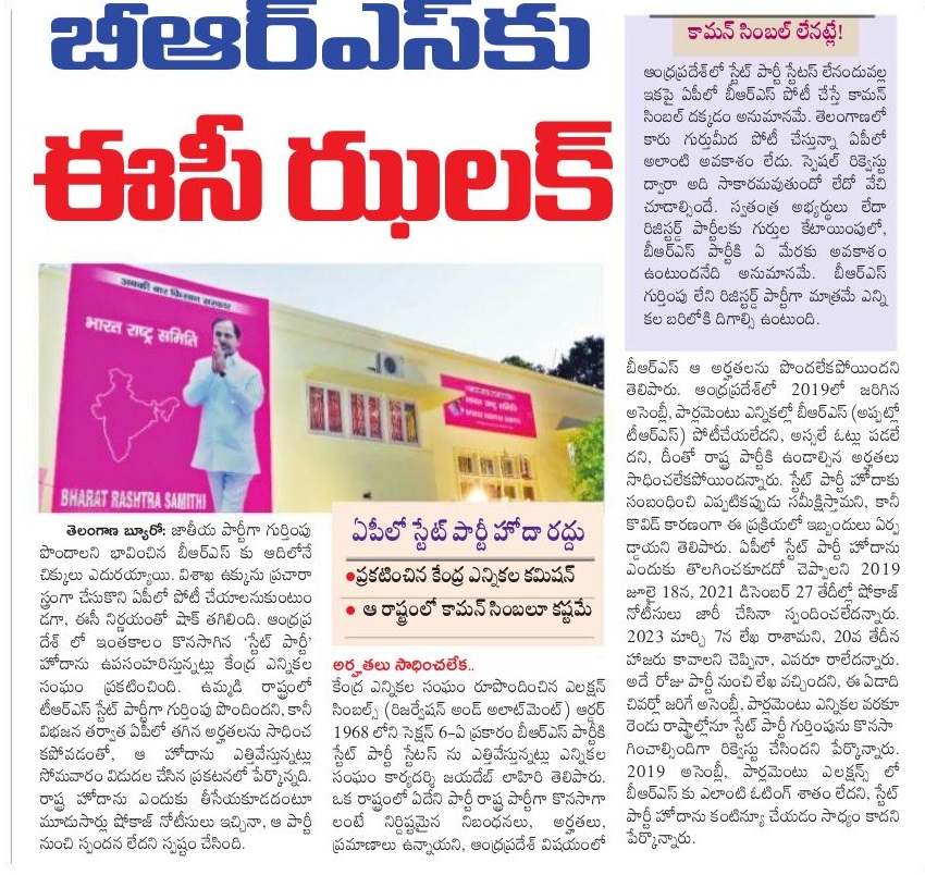 కారణాలు సమీక్షిస్తాం - Bharat Rashtra Samithi