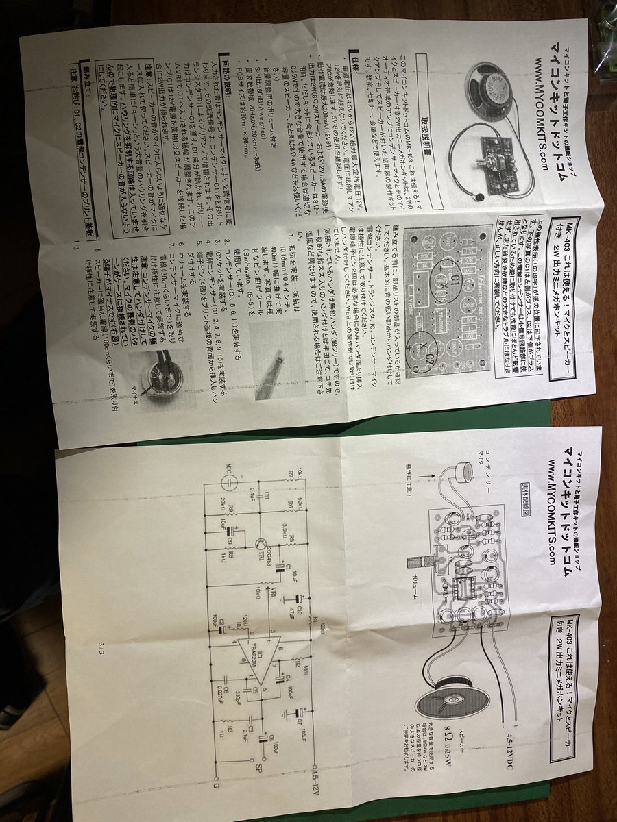 福岡はカホパーツさんのオリジナルのスピーカーキット。エレキットというブランドでとても組み立てやすいですぞ。 