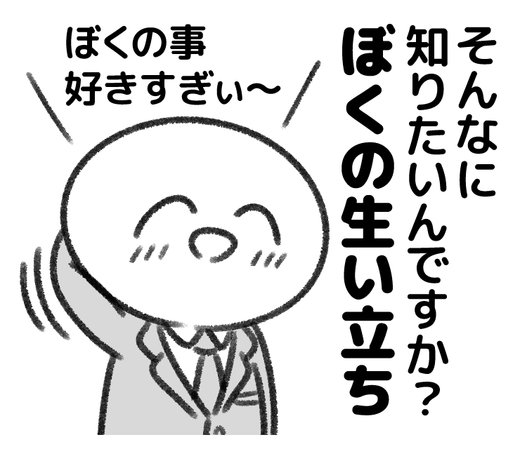 今日もポジティブ 