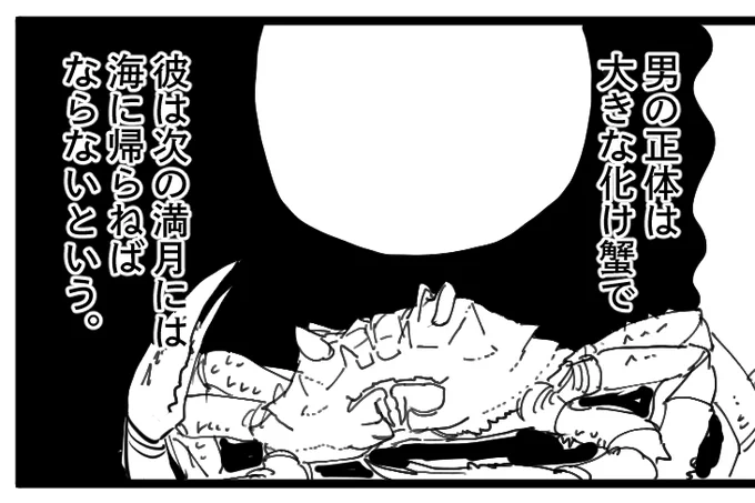 この話描くためにデカい図鑑買っちゃったし蟹描けるようになった 