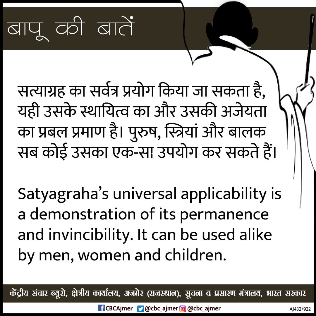 cbc_ajmer's tweet photo. #बापूकीबातें #Quotesofmahatmagandhi @cbcmhgoa @CBCROJaipur @CBC_MIB @PIBJaipur @CBCAmravati @CBCSolapur @CBCJalandhar @CBCPoonch @cbcbilaspur @BBB1376 https://t.co/CgvV7ATaKS