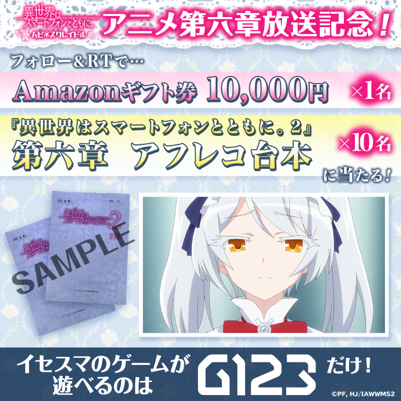 isesuma_japr's tweet photo. :¨·.·¨:
 `·. #イセスマ 2 #第六章放送記念！
　　フォロー&amp;RTキャンペーン

第六章アフレコ台本
アマギフ1万円

が当たる🎯

🎀参加方法🎀
1 当アカウントをフォロー
2 このツイートをRT
3 結果がすぐ届きます✨

詳細：https://t.co/wKgdCkUKKe
締切：～5/15(月)