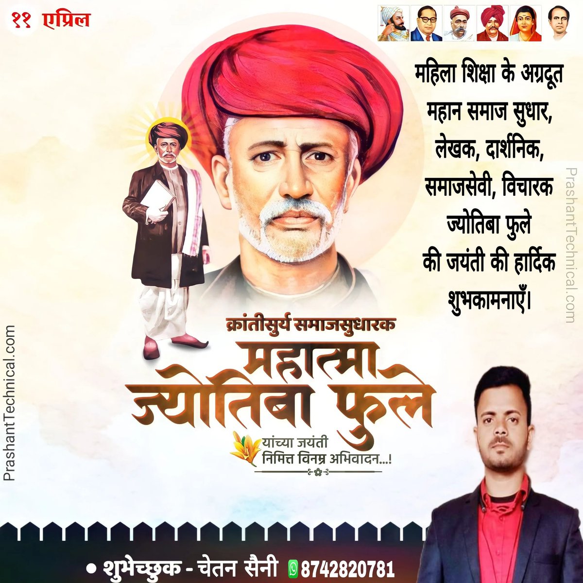 #महिला_शिक्षा के अग्रदूत महान समाज #सुधारक, #लेखक, #दार्शनिक,#समाजसेवी, विचारक #ज्योतिबा_फुलेकी जयंती की #हार्दिक_शुभकामनाएँ।
#JyotibaPhuleJayanti 
#ashokgehlot51