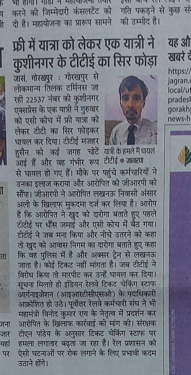 IRTCSONERGKP's tweet photo. @RailMinIndia 
@PMOIndia 
@CBItweets 
@myogiadityanath 
@upgrp_grp @dgpup 
@JagranNews 
@gmner_gkp
भ्रष्टाचार फैलाने के नियत से A C में रिश्वत की पेशकश करना, रिश्वत नहीं लेने पर टी टी ई को मारना, फिर आधी -अधुरी विडियो के माध्यम से टी टी ई को बदनाम करना, क्या यही न्याय है? https://t.co/yKFcJBAChp