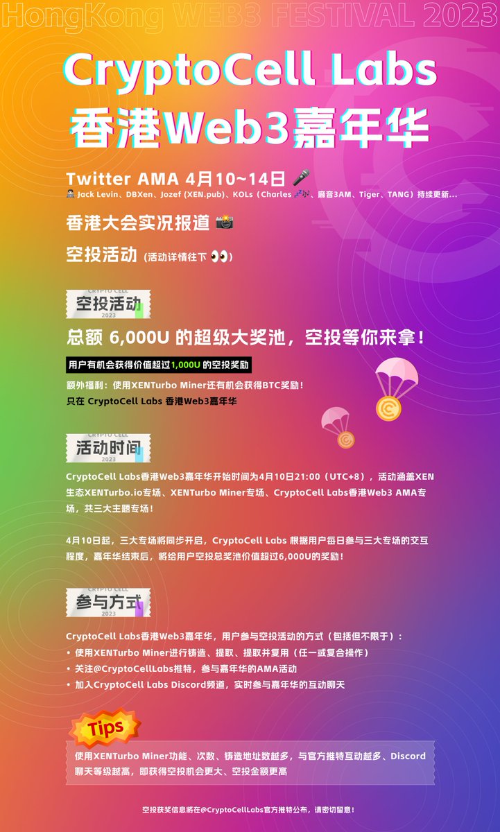 🎰 空投活动现正开始！
🎮使用XENTurbo Miner将会得到 #USDT & #BTC 👀
💰总额6,000U的超级大奖池，空投等你来拿！
👉 活动详情：hkweb3.cryptocell.guru
👉 XENTurbo Miner：xenturbo.io/miner