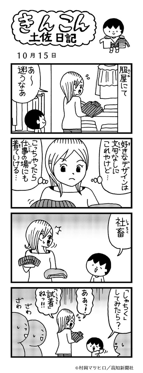 【中古】 きんこん土佐日記 第３巻/高知新聞総合印刷/村岡マサヒロ 61GZdsFhyeL._UF350,350_QL50_.jpg