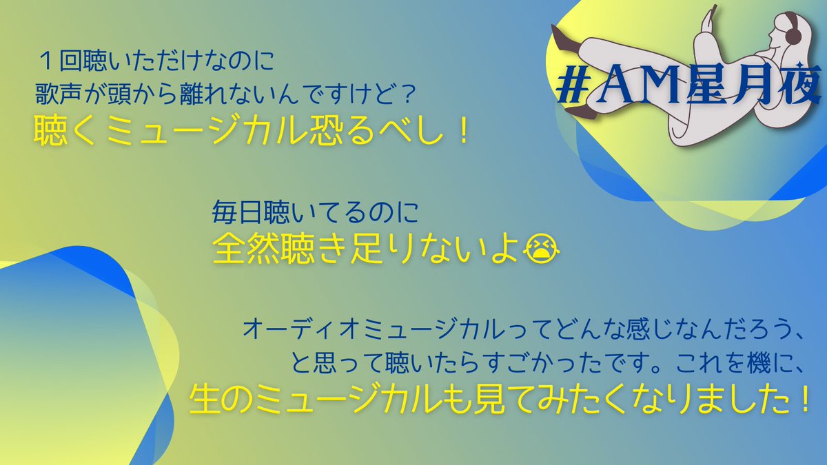 _Audiomusical_'s tweet photo. 【配信終了まであと3日】
#AM星月夜 皆様からの感想をシェア🌌
ミュージカルを観たことない方でも
曲を、物語を、作品を楽しんでいただいております✨
まだ体験していない方、お待ちしています📖

▼チケットはこちら 
チケットぴあ/https://t.co/LSuRPiE0vY
イープラス/https://t.co/KKTP1PmBiu https://t.co/MByLbG4BTs