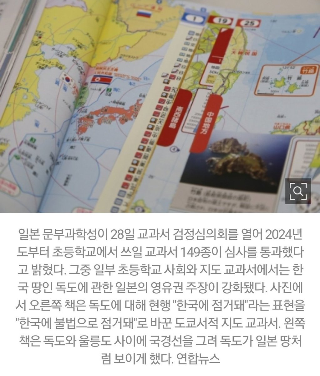 한일회담 끝나자마자 새로 바뀐 일본 교과서... 일본 땅 독도를 

'한국이 불법으로 점거중'
naver.me/Fv7csrL1