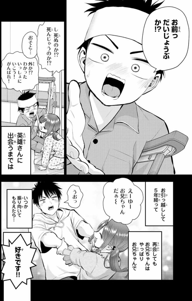 【更新】ある日を境に妹ポジが辛くなってしまった幼馴染の話(1/3) 