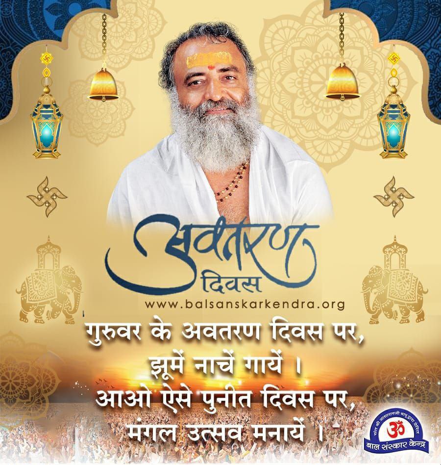 DURGESH55186262's tweet photo. Sant Shri Asharamji Bapu के #87thAvtaranDiwas की सभी साधकों को बधाई हो 💐💐
बापूजी का अवतरण दिवस हर वर्ष Vishwa Sewa Diwas के रूप में मनाया जाता है। 
गरीबों में भंडारे, उपयोगी सामग्री बांटी जाती है, जिससे करोड़ों साधकों को सेवा से जुड़ने का मौका मिलता है।
Sabka Mangal Sabka Bhala https://t.co/FZdoowNlio