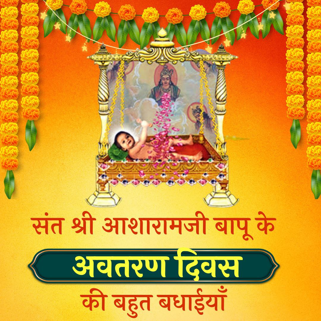 sushilsharmasrs's tweet photo. Sant Shri Asharamji Bapu always thinks and does Sabka Mangal Sabka Bhala and it can be seen in the 55 years of selfless services. Today is Bapuji's #87thAvtaranDiwas which is celebrated as Vishwa Sewa Diwas to fulfil Bapuji's motto. https://t.co/zYx1wgJSuC