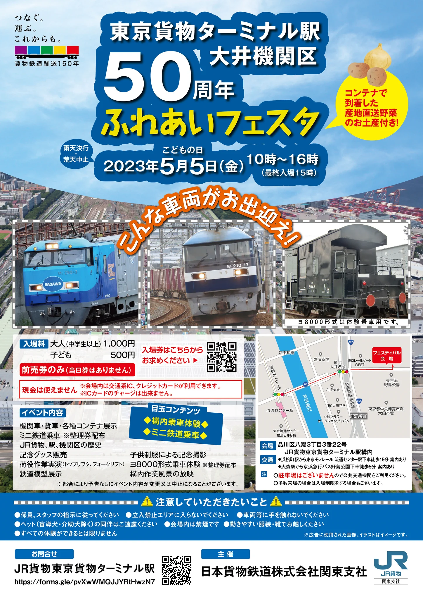 東京貨物ターミナル 大井機関区 50周年ふれあいフェスタ 記念Tシャツ JR貨物 JR貨物（公式） on X: 