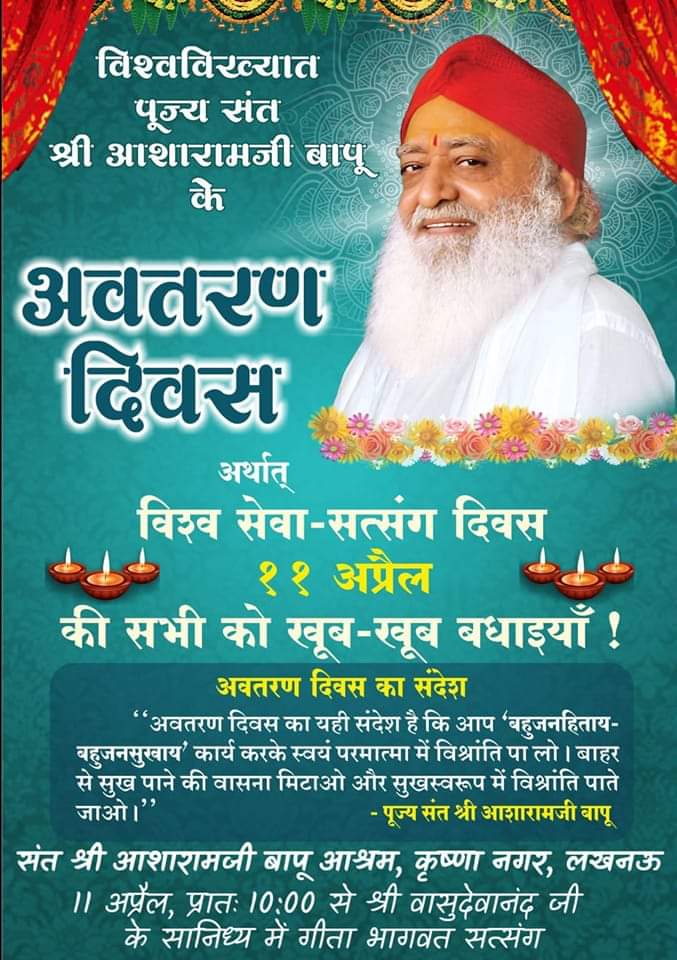 <a href="/YssSpeaks/">Young India Speaks</a> Sabka Mangal Sabka Bhala 👇
Sant Shri Asharamji Bapu के पावन अवतरण दिवस
Vishwa Sewa Diwas पर उनके करोडो शिष्यगण, सभी आश्रम, सेवा समितियां भारी मात्रा में समाज सेवा में जुटते हैं, मानवसेवा की अद्भुत मिसाल दिखती है इस दिन। 👏💐
#87thAvtaranDiwas