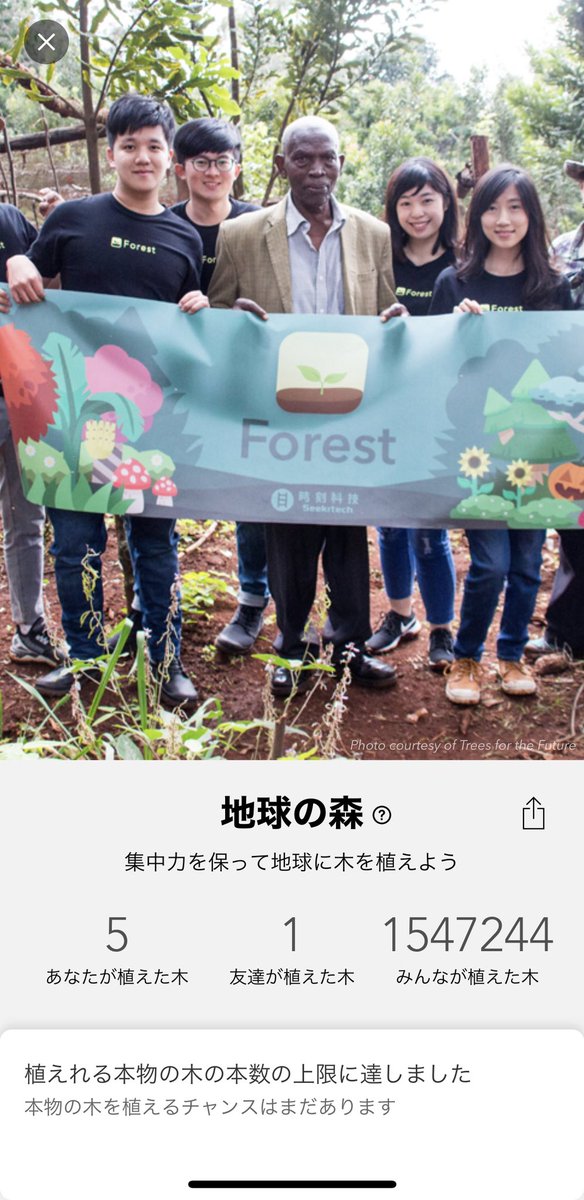 kenya_00001's tweet photo. 木を5本植えた!やった!
ってなってたけど、まさか上限があるとは…
#frest #seekrtech https://t.co/XDlR2kCR3Y
