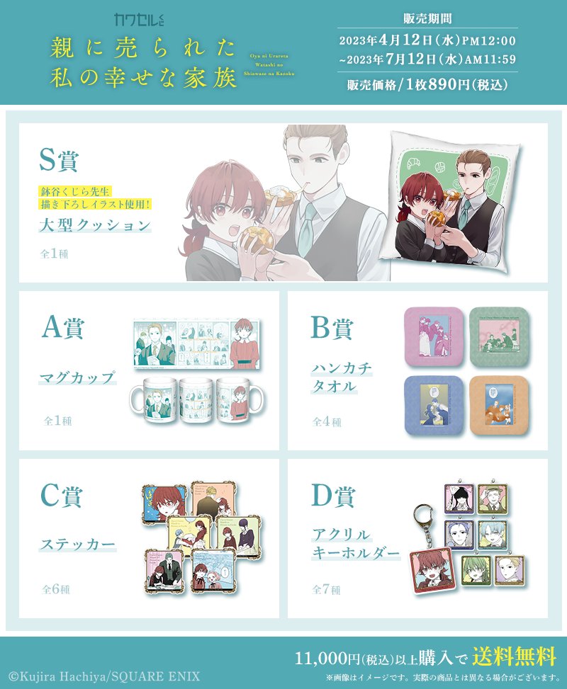 妖怪学校の先生はじめました！限定復刻カワセルくじ 【S賞】B2