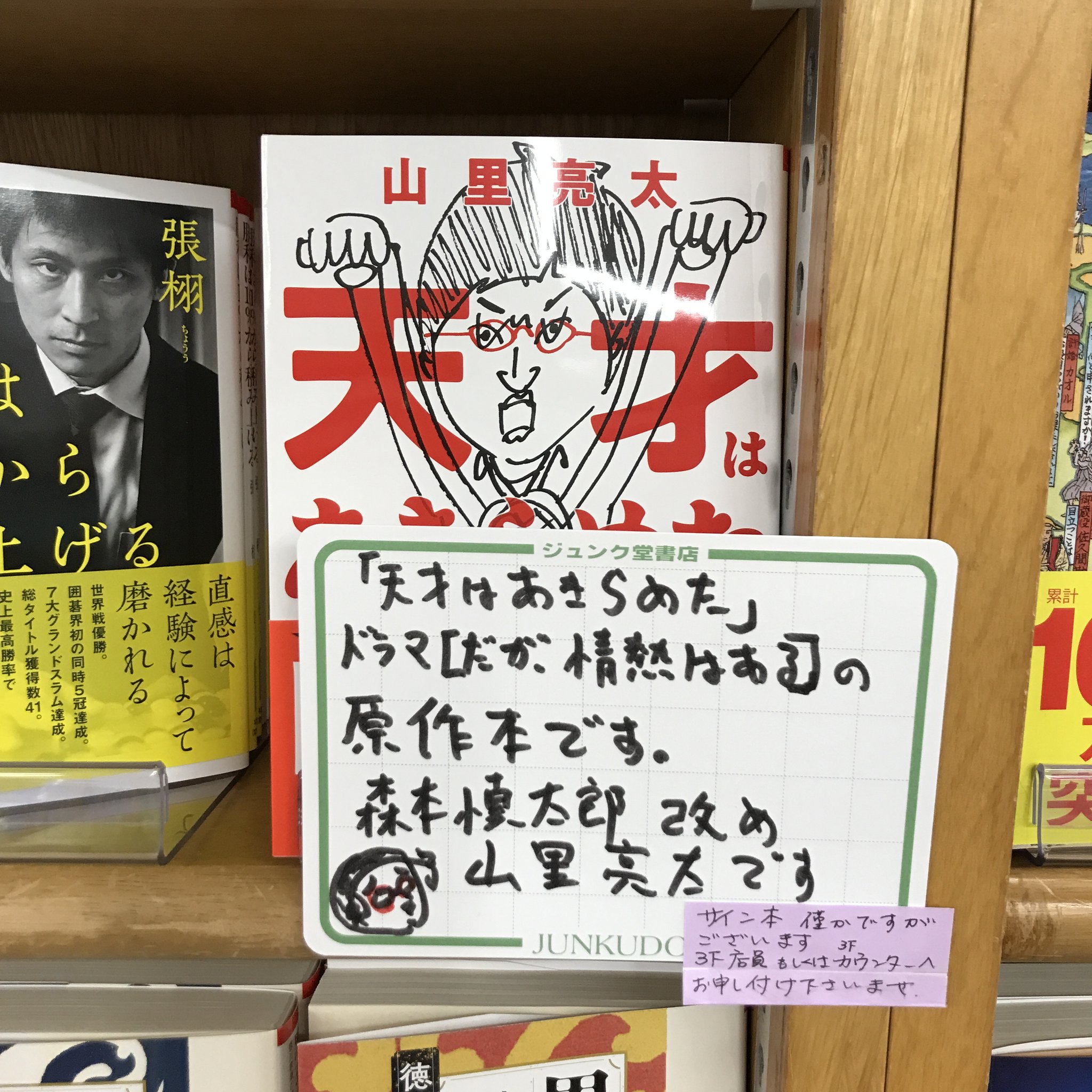 【サイン本】歴代名人 サイン本まとめ fit=scale-down,w=1200