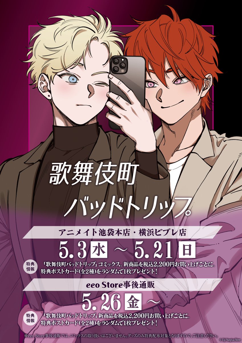 汀えいじ　歌舞伎町バッドトリップ　アクリルコースターセット 汀えいじ 歌舞伎町バッドトリップ アクリルコースターセット